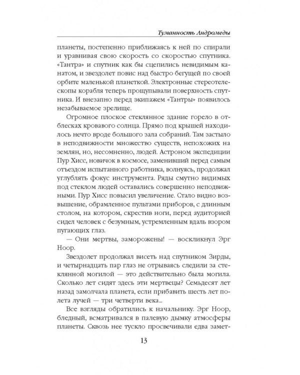 Туманность Андромеды