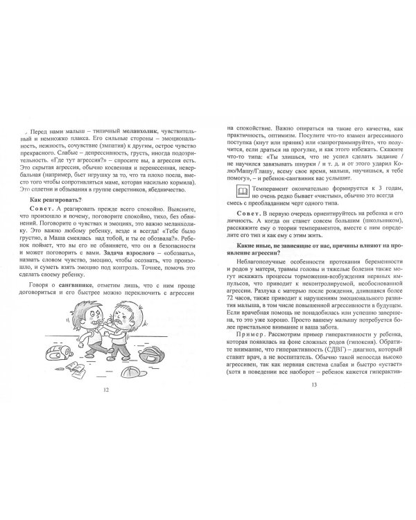 Как помочь агрессивному ребенку. От года до 10 лет