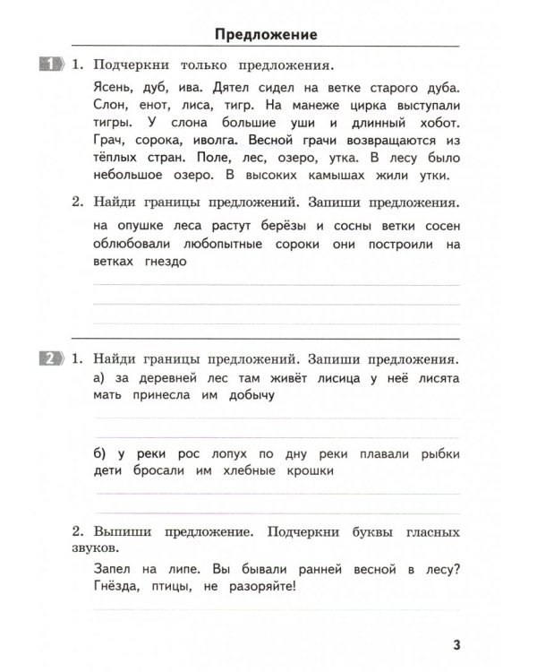 Русский язык. 2 класс. Тематические домашние задания. 92 работы. ФГОС