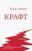 Крафт