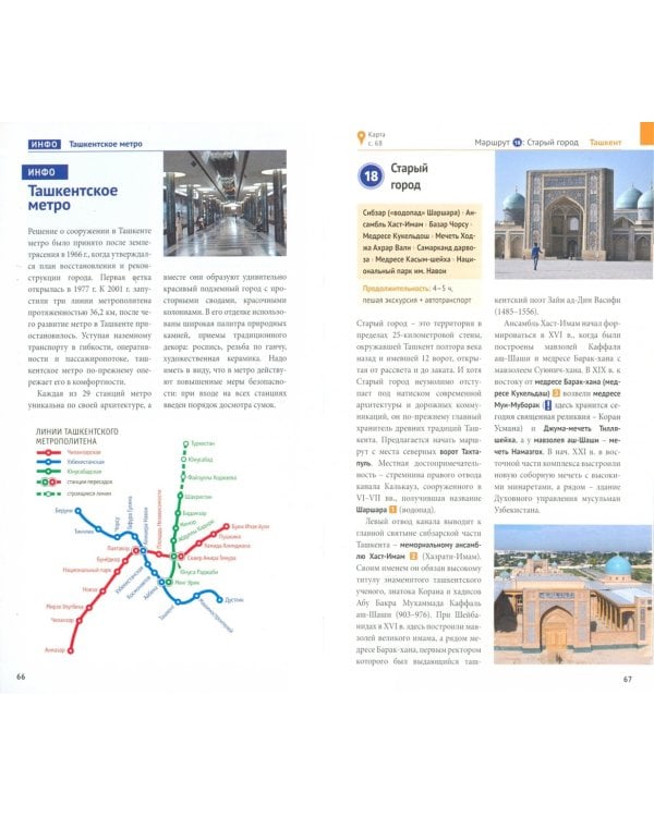 Узбекистан, путеводитель с картой