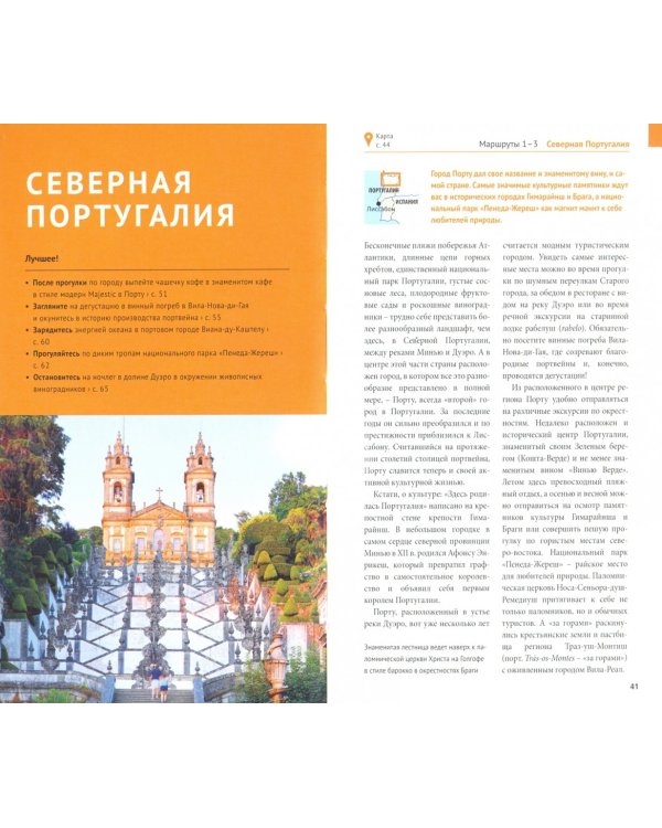 Португалия, с картой