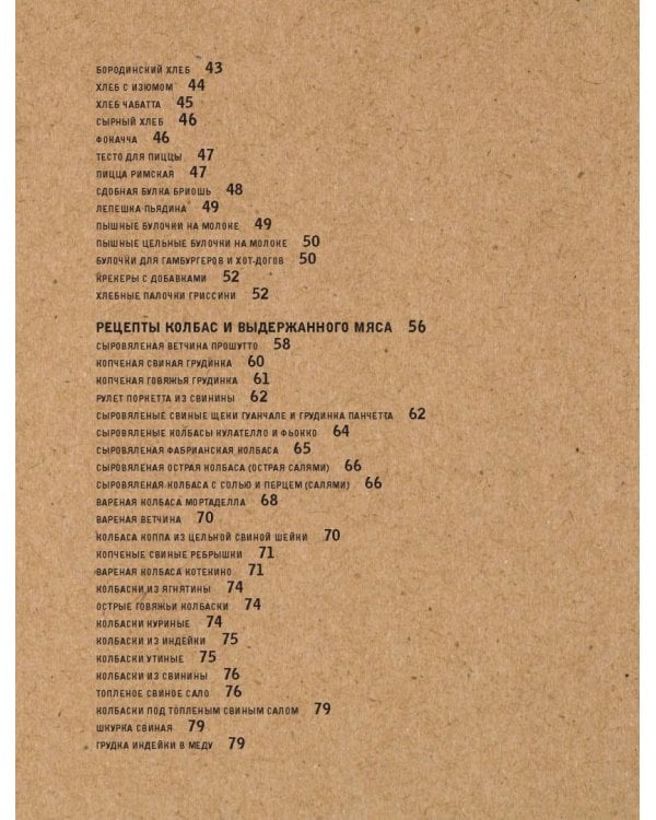 Домашние хлеб, колбаса, сыр своими руками для своей семьи. Pane e salame