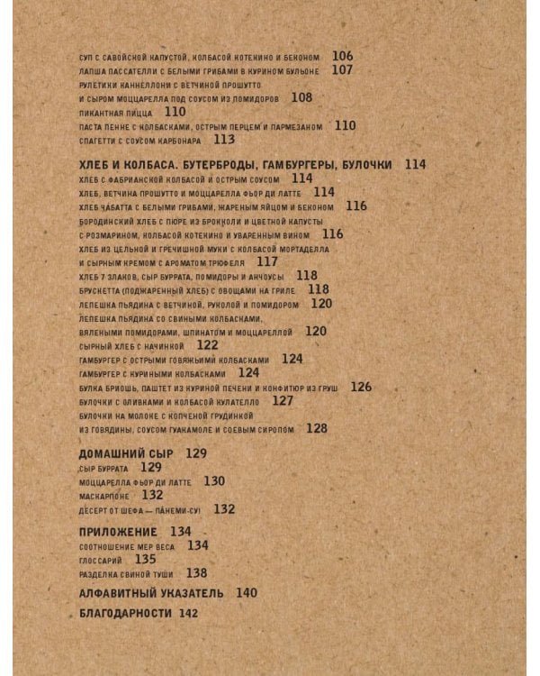 Домашние хлеб, колбаса, сыр своими руками для своей семьи. Pane e salame