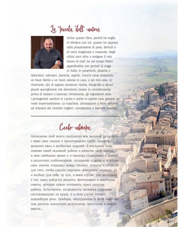 Домашние хлеб, колбаса, сыр своими руками для своей семьи. Pane e salame