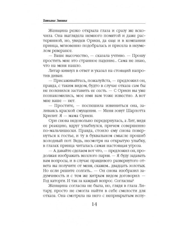 Мираж для Белого Сокола. Книга 2. Фаворитка