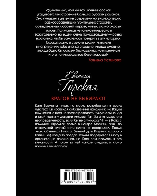 Врагов не выбирают