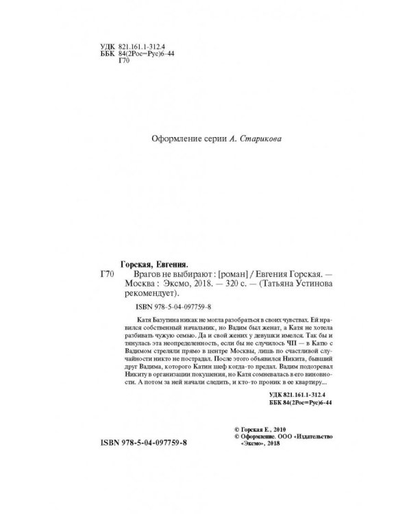 Врагов не выбирают