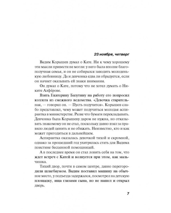 Врагов не выбирают