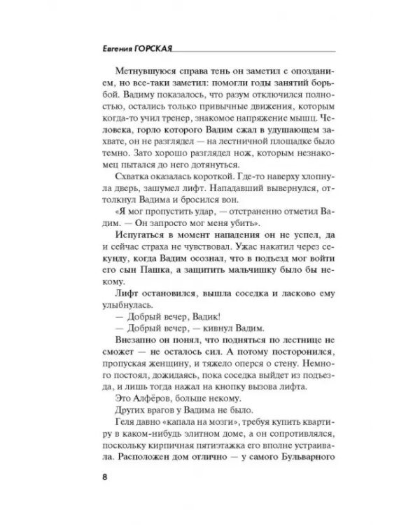 Врагов не выбирают