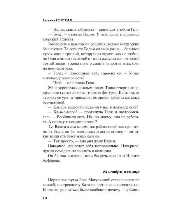 Врагов не выбирают