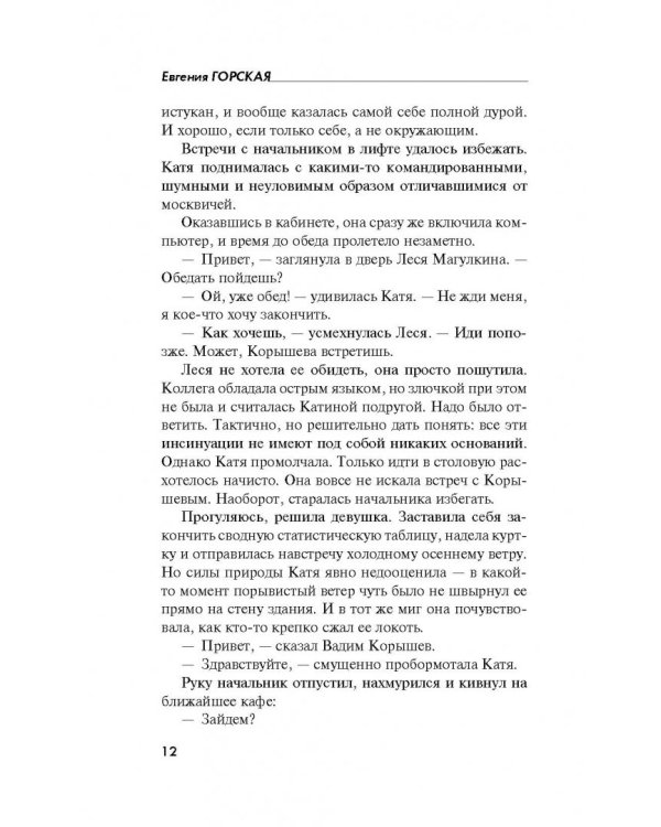 Врагов не выбирают