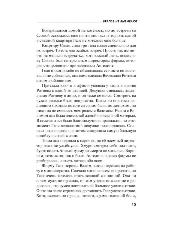 Врагов не выбирают