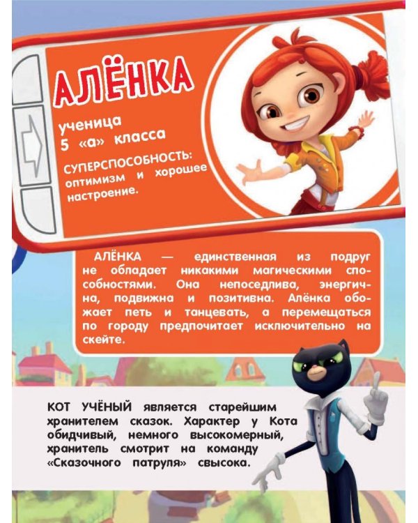 Любимые истории "Сказочного патруля"