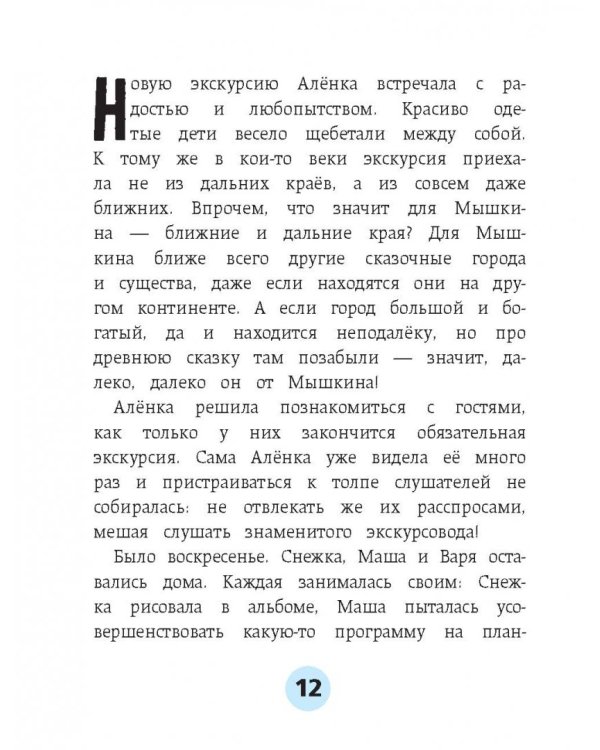 Любимые истории "Сказочного патруля"