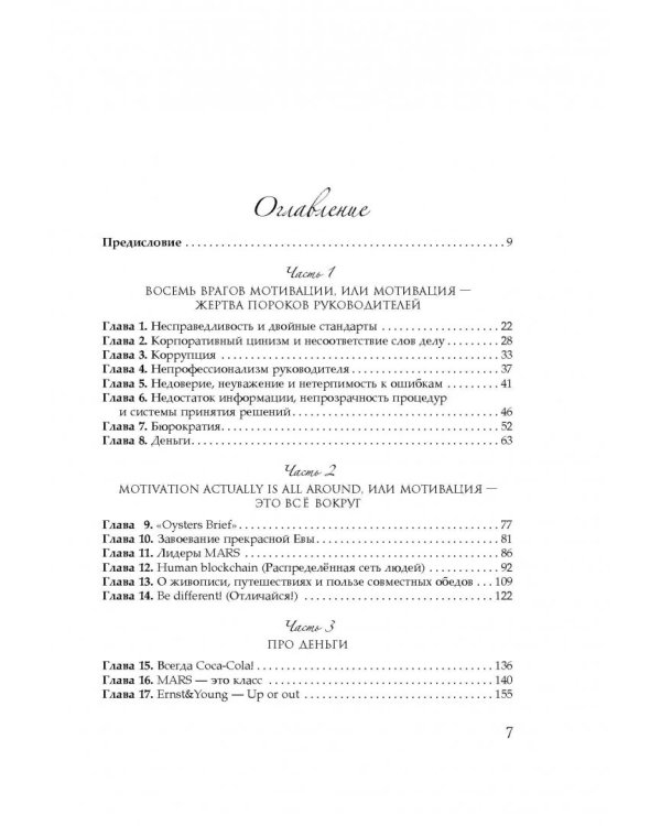 Мотивация как она есть. Как Coca-Cola, Ernst&amp;Young, MARS, METRO Cash&amp;Carry вдохновляют сотрудников