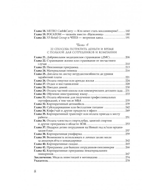Мотивация как она есть. Как Coca-Cola, Ernst&amp;Young, MARS, METRO Cash&amp;Carry вдохновляют сотрудников