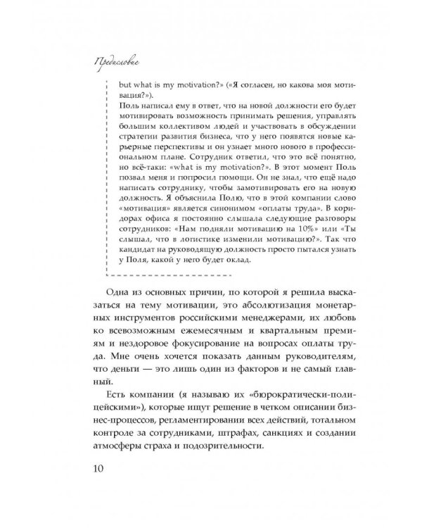 Мотивация как она есть. Как Coca-Cola, Ernst&amp;Young, MARS, METRO Cash&amp;Carry вдохновляют сотрудников