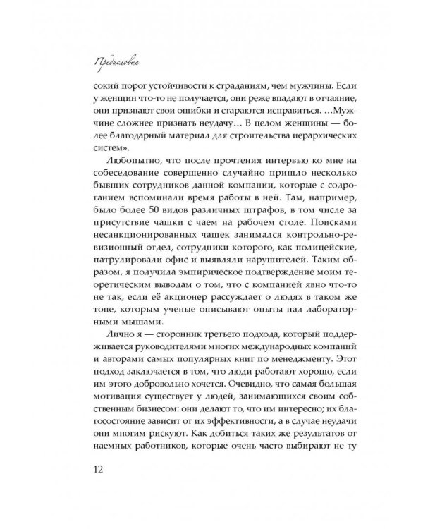 Мотивация как она есть. Как Coca-Cola, Ernst&amp;Young, MARS, METRO Cash&amp;Carry вдохновляют сотрудников