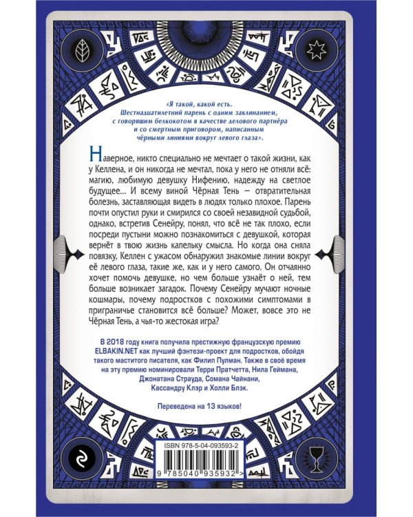 Чёрная Тень