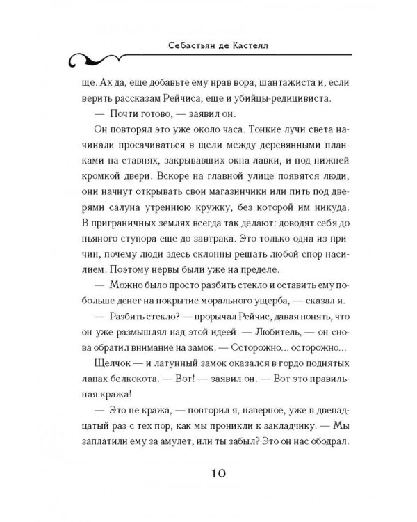 Чёрная Тень