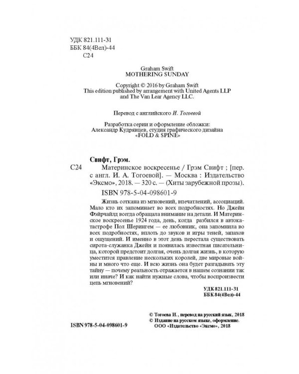 Материнское воскресенье