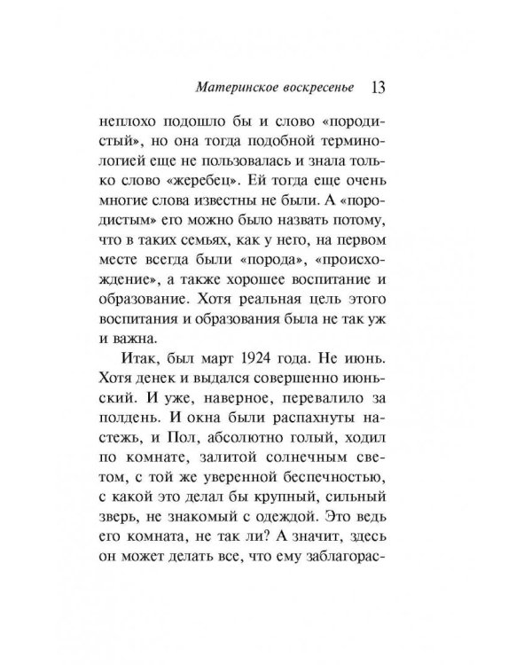 Материнское воскресенье