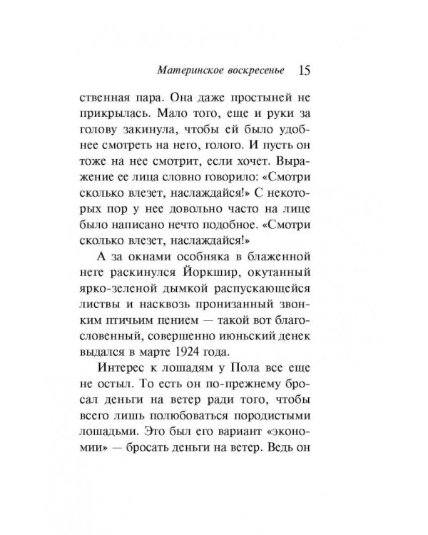 Материнское воскресенье