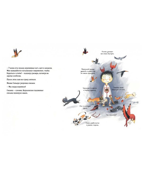 Маленький рыцарь, который боролся с драконом