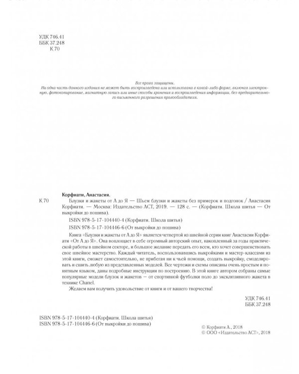 Блузки и жакеты от А до Я