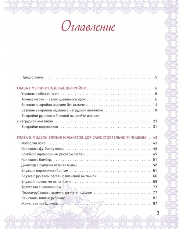 Блузки и жакеты от А до Я