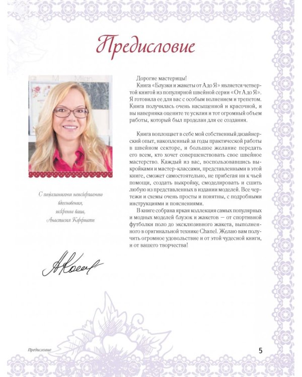 Блузки и жакеты от А до Я