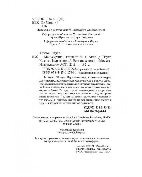 Манускрипт, найденный в Акко