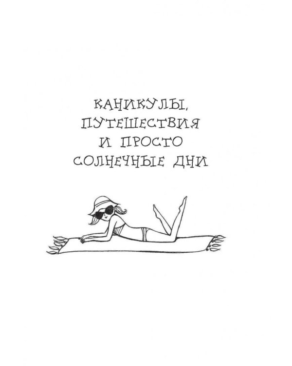 100 занятий для девочек на каждый день