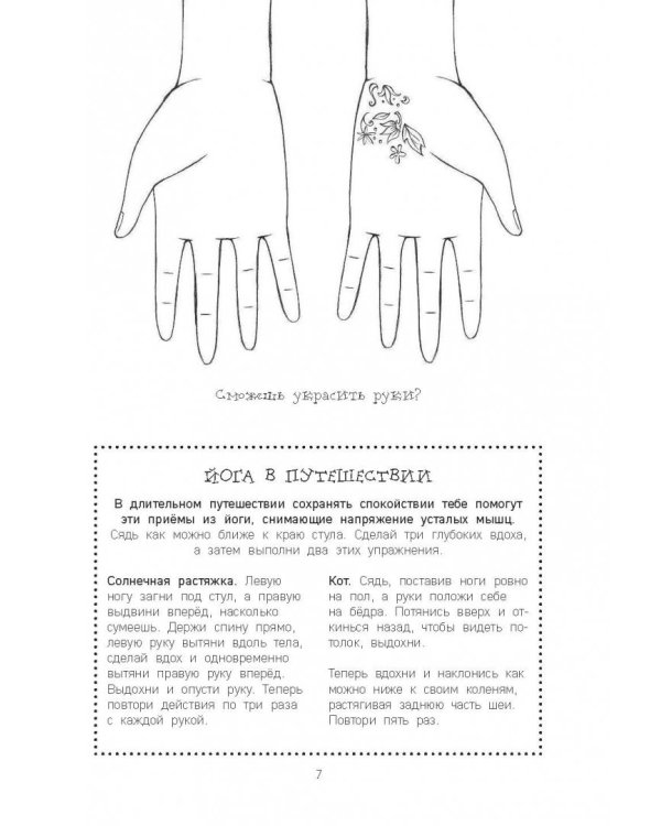 100 занятий для девочек на каждый день
