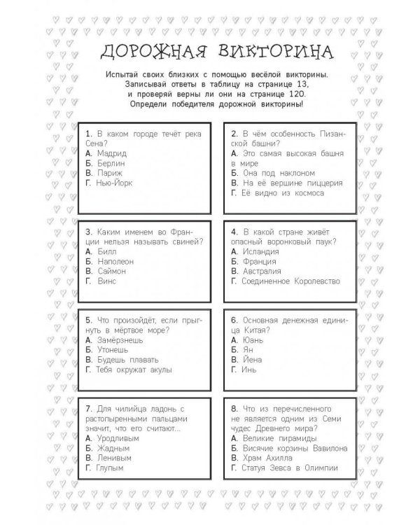 100 занятий для девочек на каждый день