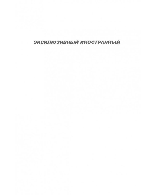 Испанский язык. Лучший самоучитель