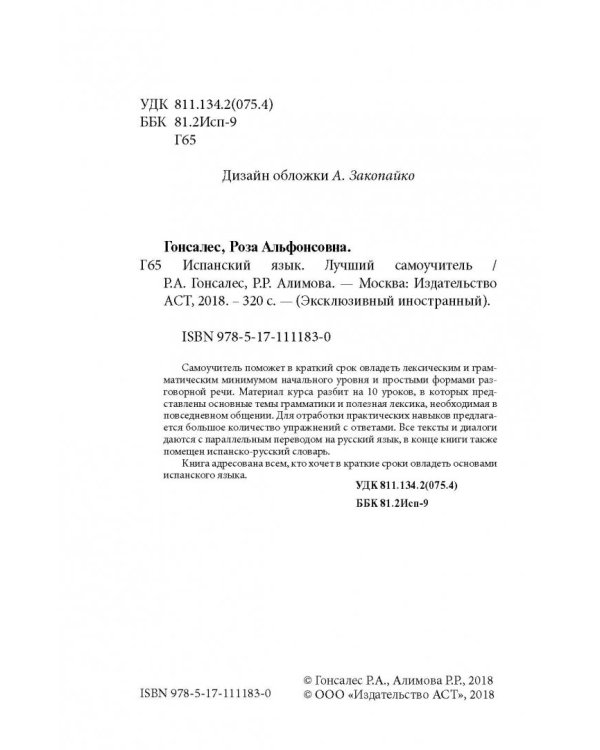 Испанский язык. Лучший самоучитель