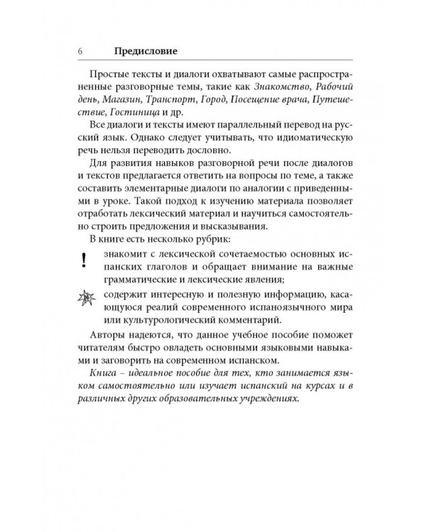 Испанский язык. Лучший самоучитель