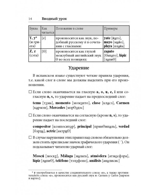 Испанский язык. Лучший самоучитель