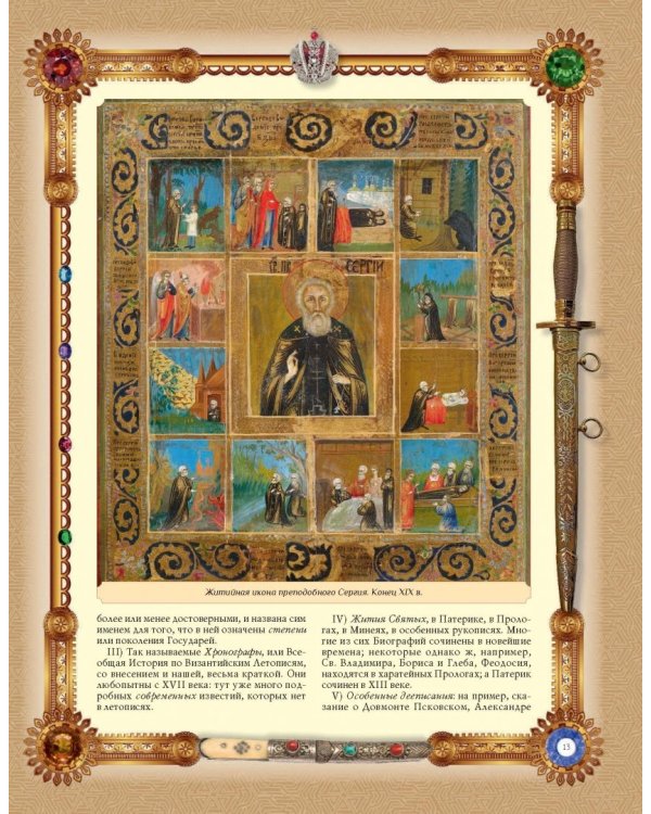 История Государства Российского