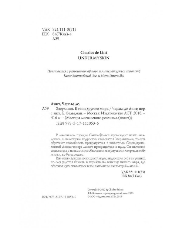 Зверлинги. В тени другого мира