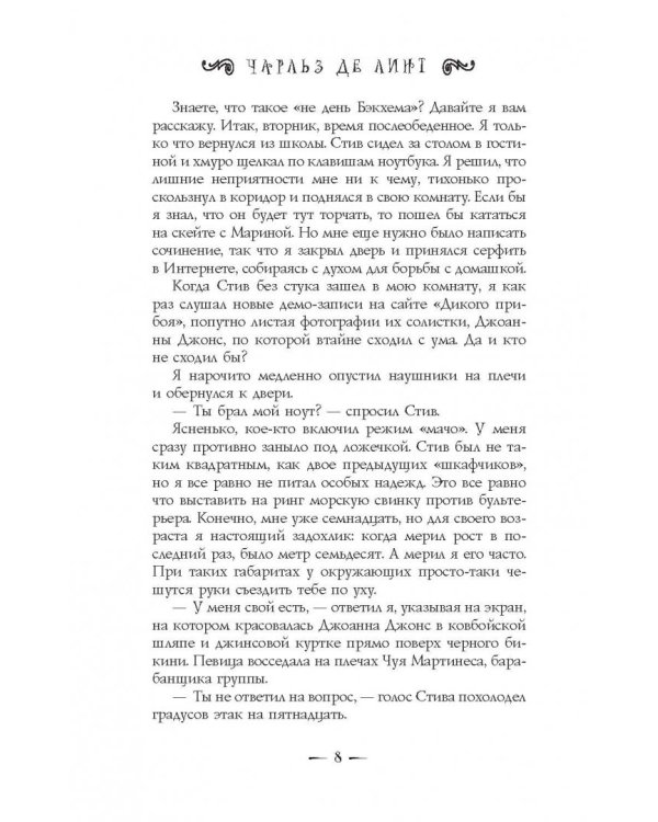 Зверлинги. В тени другого мира