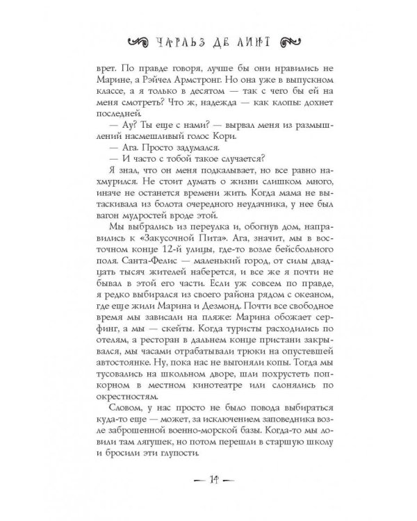 Зверлинги. В тени другого мира