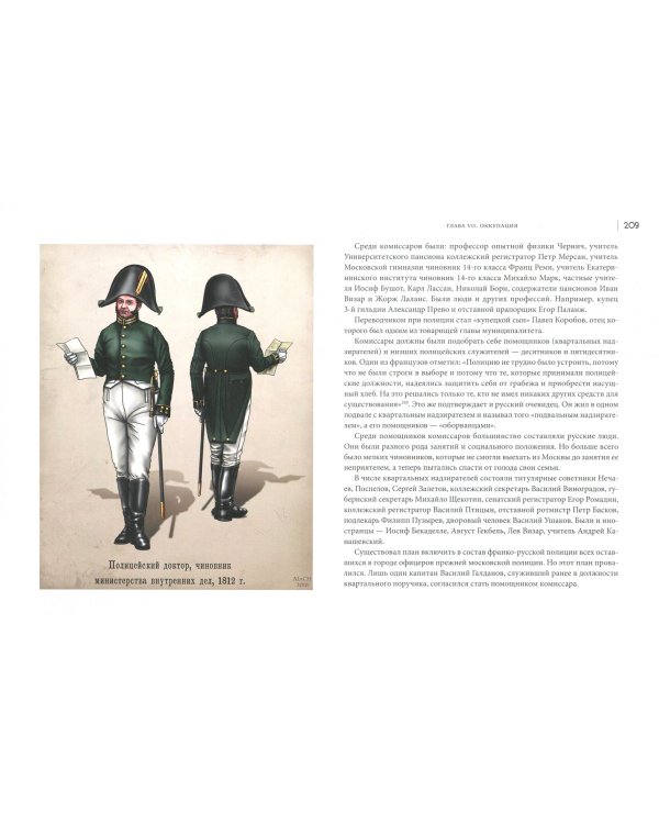 Граф Ростопчин и московская полиция в 1812 году