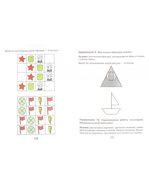 Тренажер интеллекта для детей 11-12 лет. 20 занятий в игровой форме