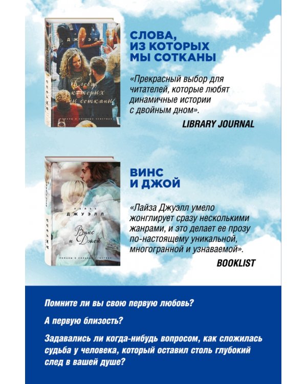 Избранные романы Лайзы Джуэлл. Комплект из 2-х книг (количество томов: 2)