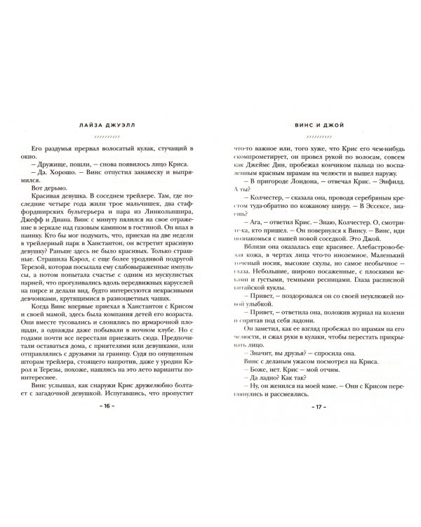 Избранные романы Лайзы Джуэлл. Комплект из 2-х книг (количество томов: 2)