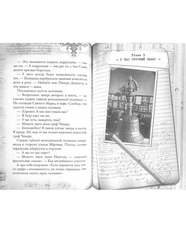 Дом зеркал. Остров масок