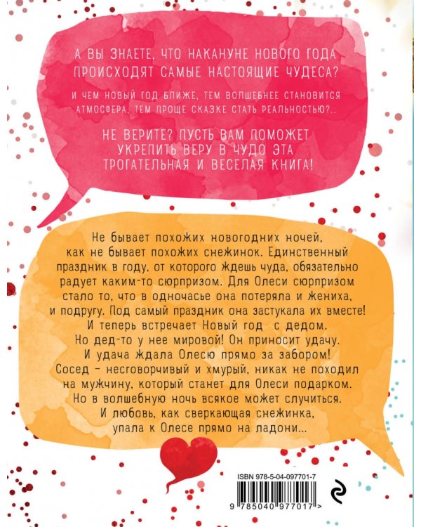 За пять минут до января